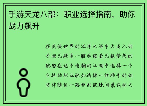 手游天龙八部：职业选择指南，助你战力飙升