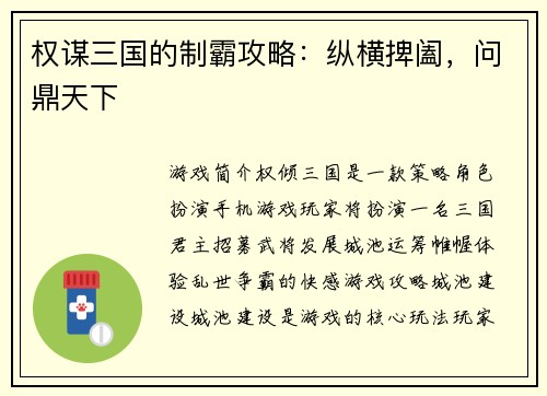 权谋三国的制霸攻略：纵横捭阖，问鼎天下