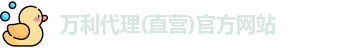 万利代理官网
